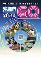沖縄市GO 観光ガイドブック2024年発行